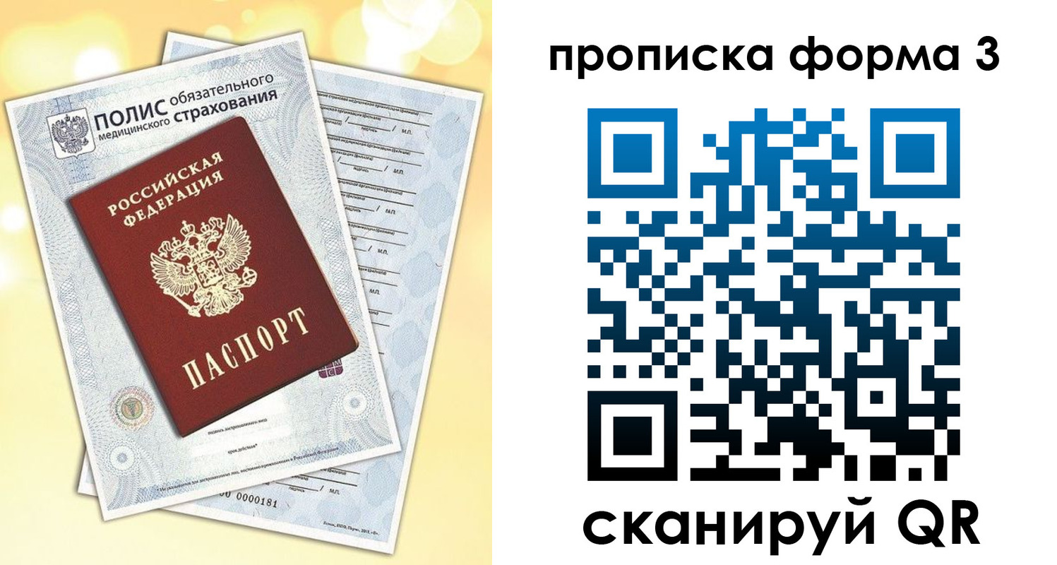 временная регистрация надежно в Миассе