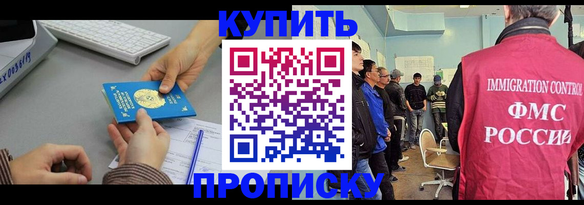 временная регистрация купить в Миассе