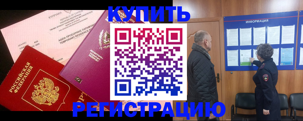 прописка в квартире в Миассе