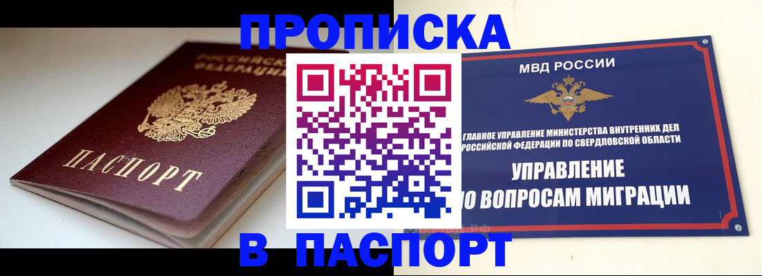 прописка ребенка в Миассе